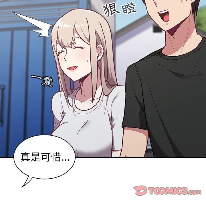 陌生的未婚妻 第3话 第27页