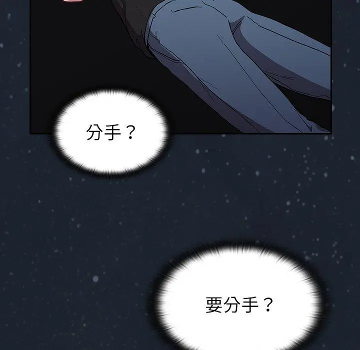 陌生的未婚妻 第3话 第94页