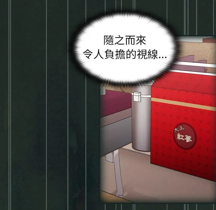 陌生的未婚妻 第3话 第85页