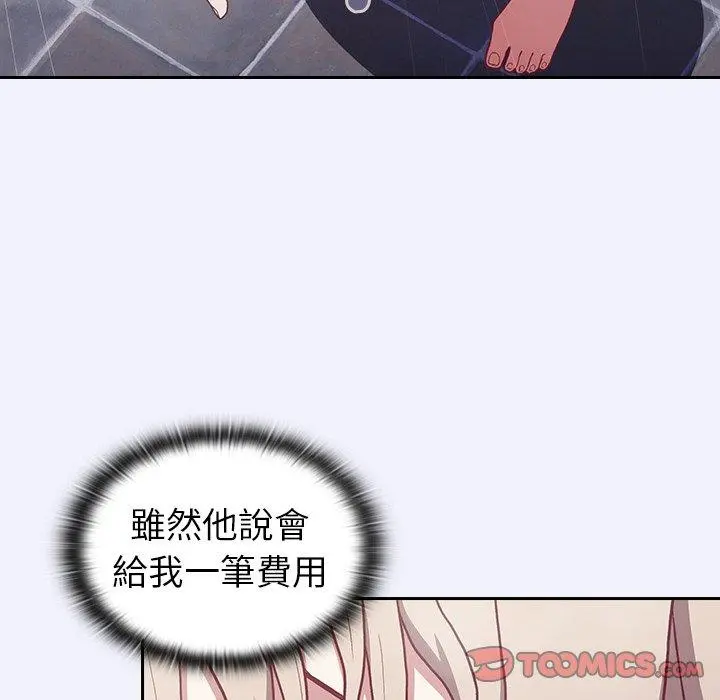 陌生的未婚妻 第3话 第123页