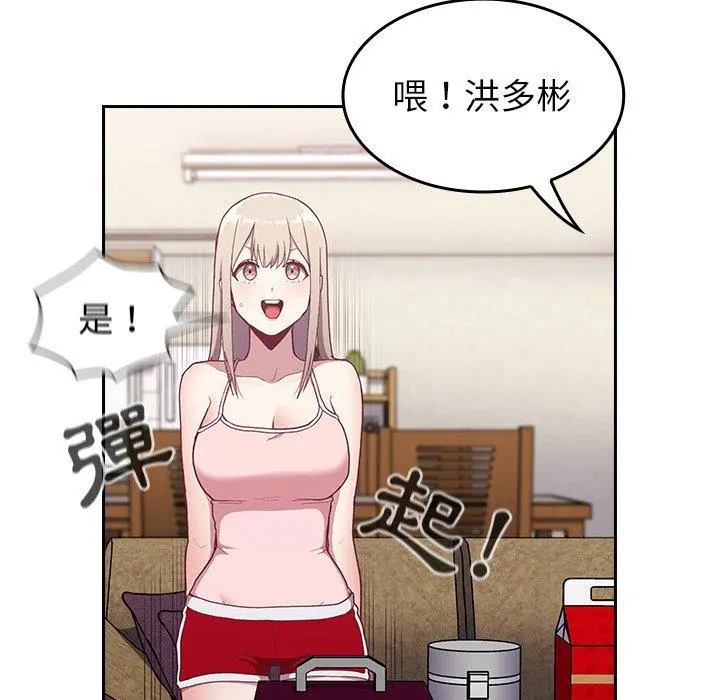 陌生的未婚妻 第3话 第101页
