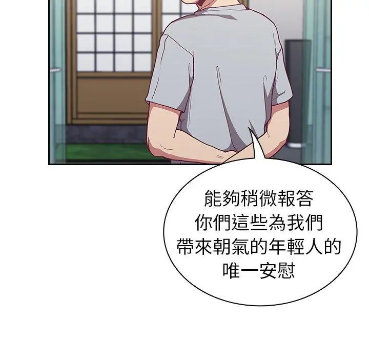陌生的未婚妻 第3话 第36页
