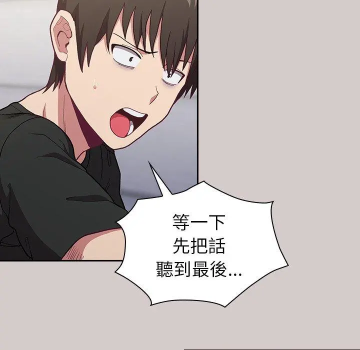陌生的未婚妻 第3话 第9页