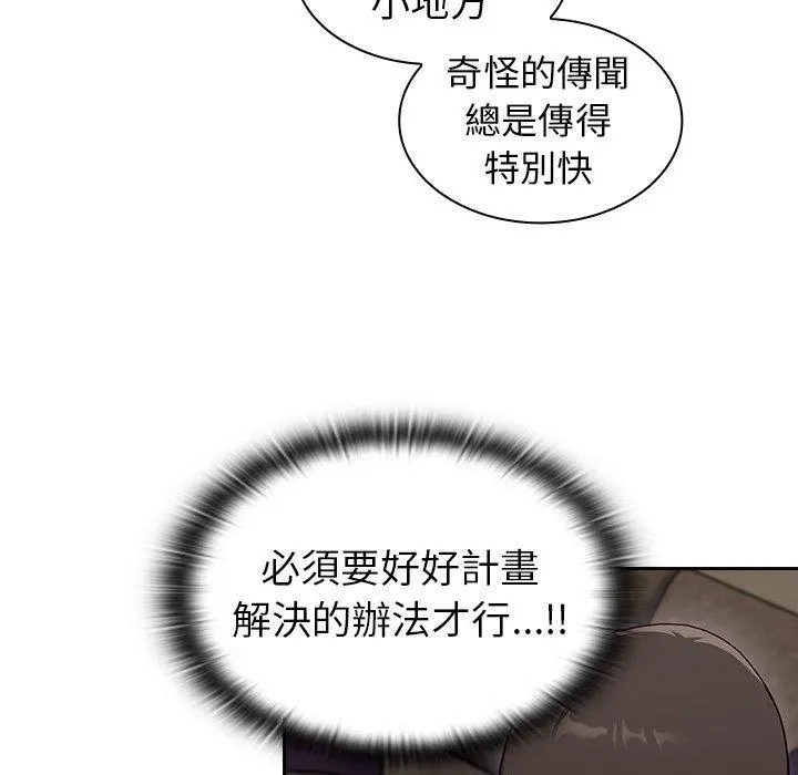 陌生的未婚妻 第3话 第81页
