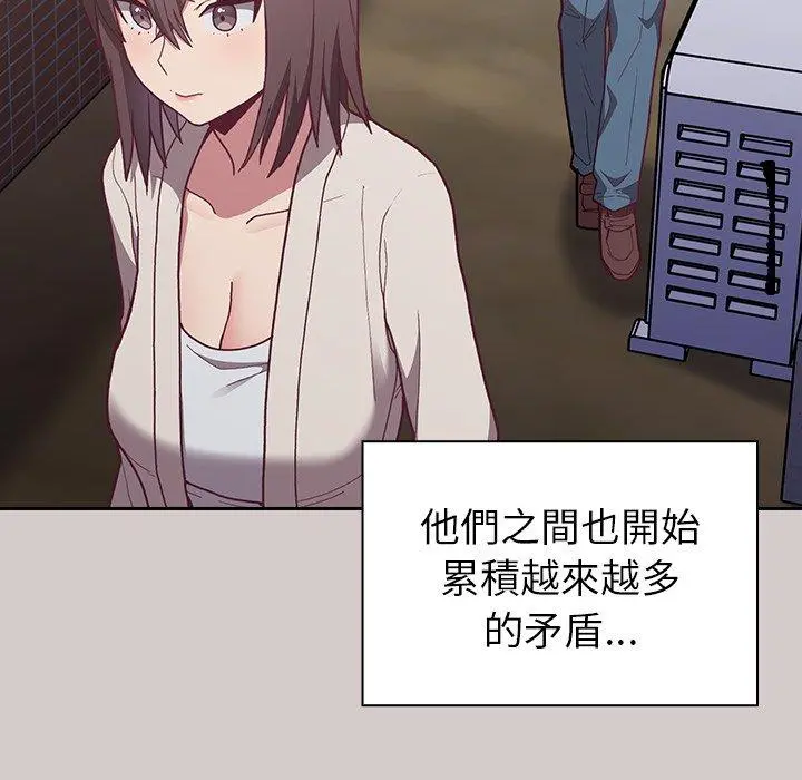 陌生的未婚妻 第3话 第17页