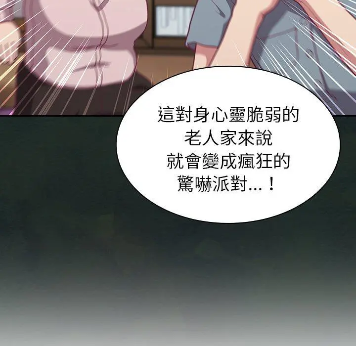 陌生的未婚妻 第3话 第68页