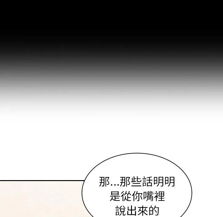 陌生的未婚妻 第3话 第61页
