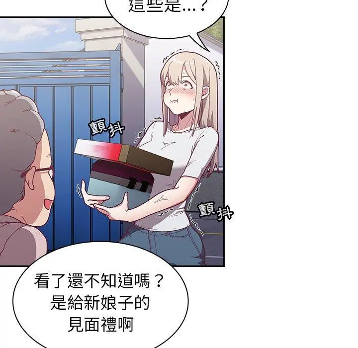陌生的未婚妻 第3话 第31页