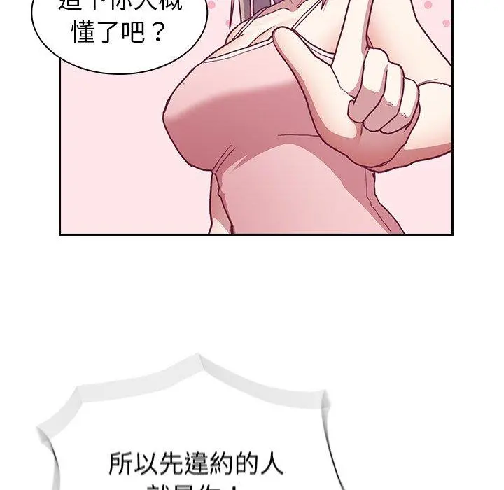 陌生的未婚妻 第3话 第70页
