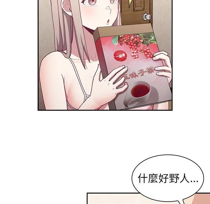 陌生的未婚妻 第3话 第44页