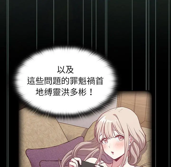 陌生的未婚妻 第3话 第89页