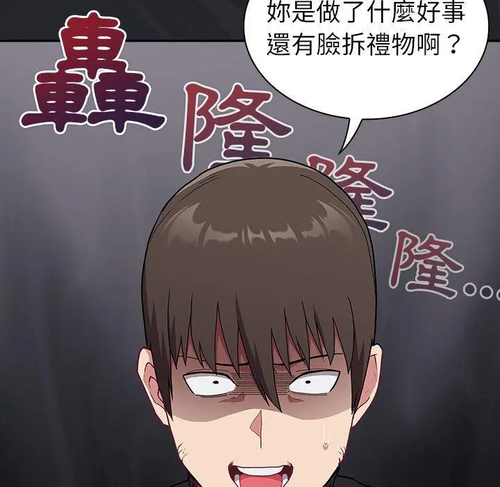 陌生的未婚妻 第3话 第47页