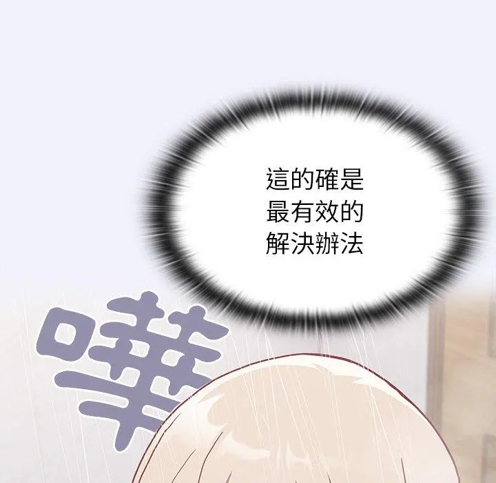 陌生的未婚妻 第3话 第120页