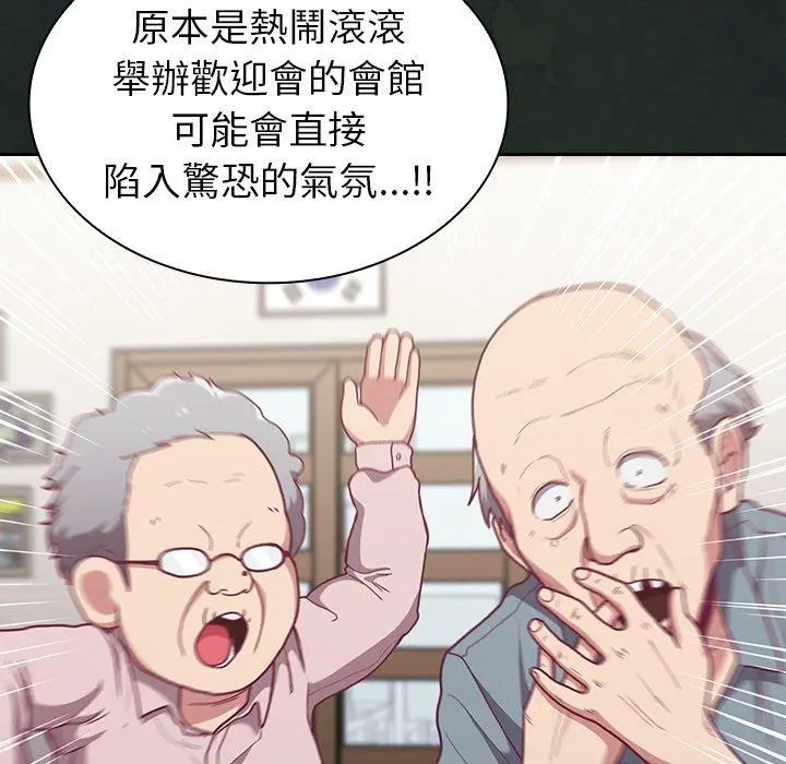 陌生的未婚妻 第3话 第67页