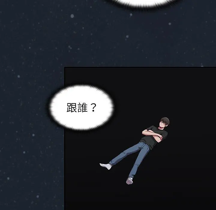 陌生的未婚妻 第3话 第95页