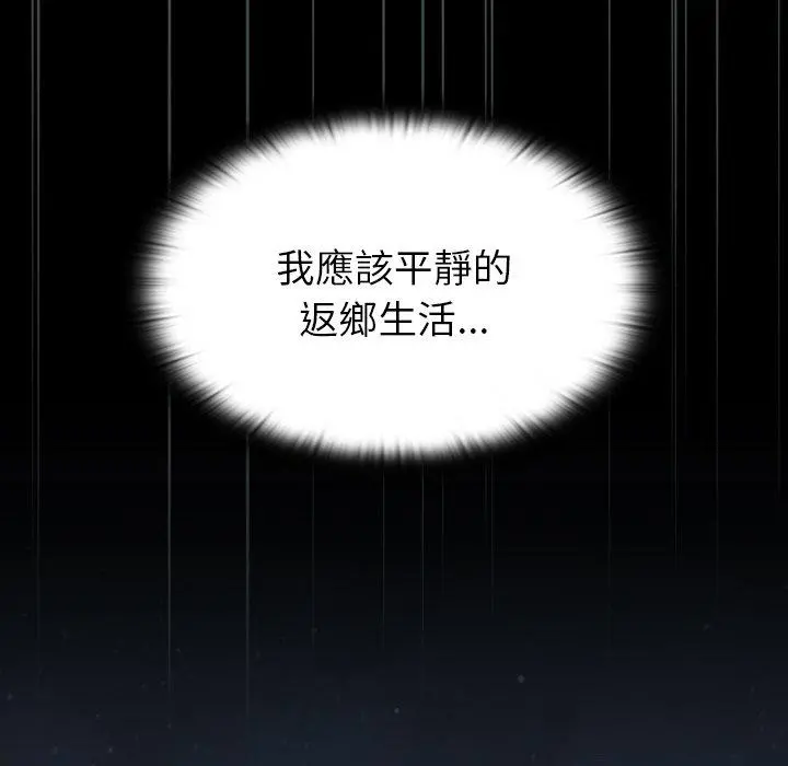 陌生的未婚妻 第3话 第92页