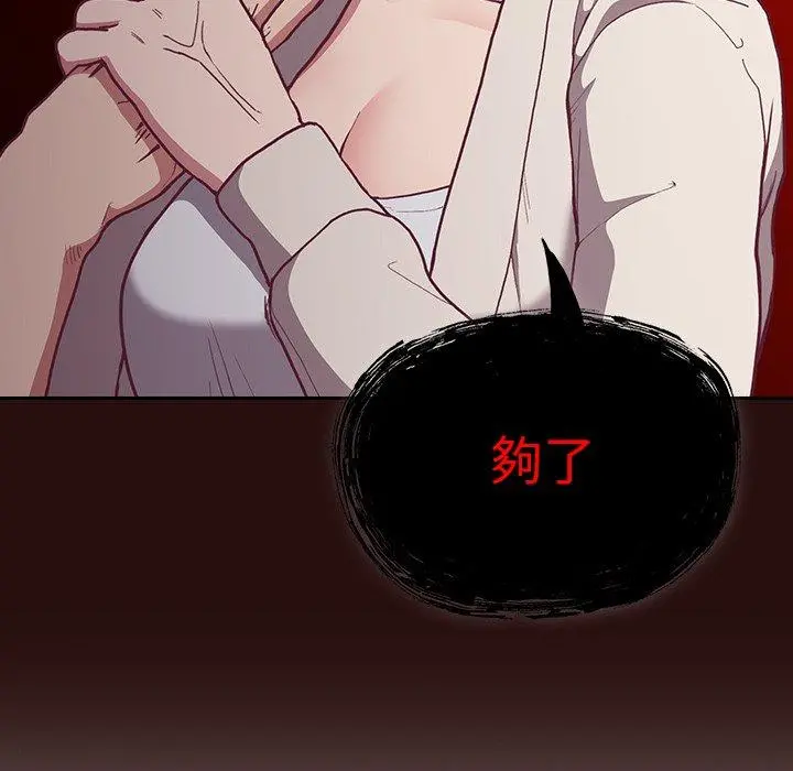 陌生的未婚妻 第3话 第13页