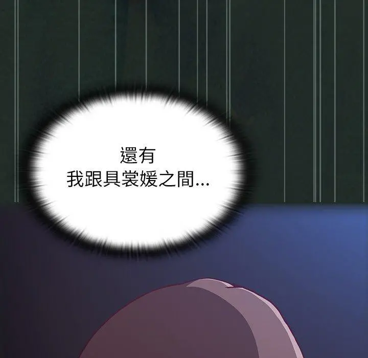 陌生的未婚妻 第3话 第86页