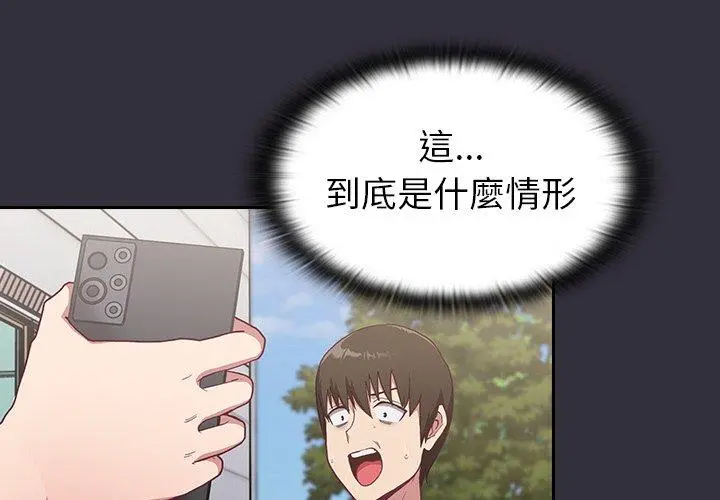 陌生的未婚妻 第3话 第2页