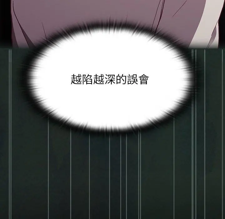 陌生的未婚妻 第3话 第88页