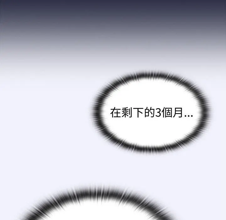 陌生的未婚妻 第3话 第141页