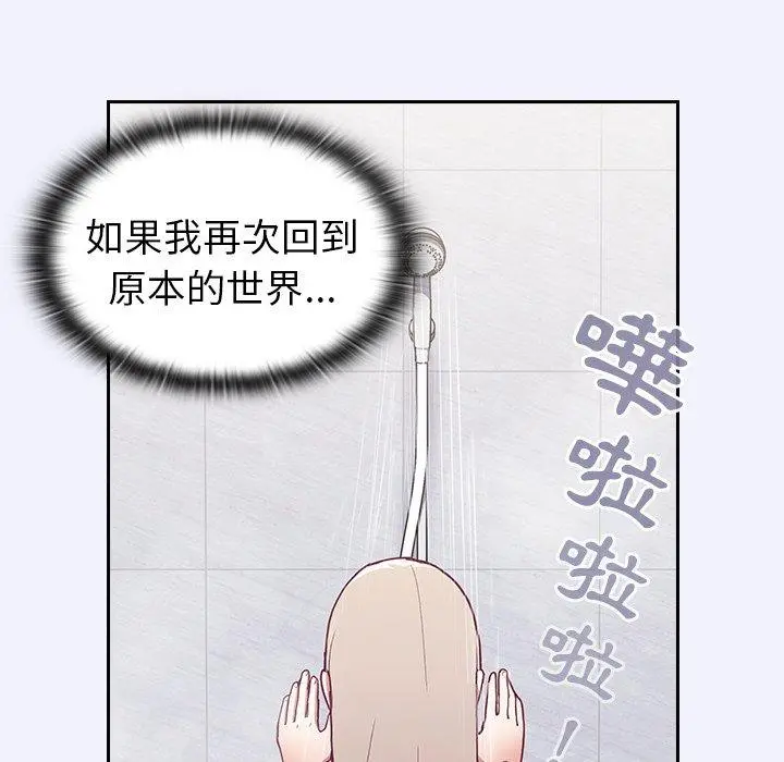 陌生的未婚妻 第3话 第125页