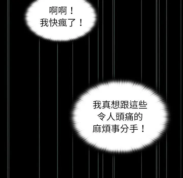陌生的未婚妻 第3话 第91页