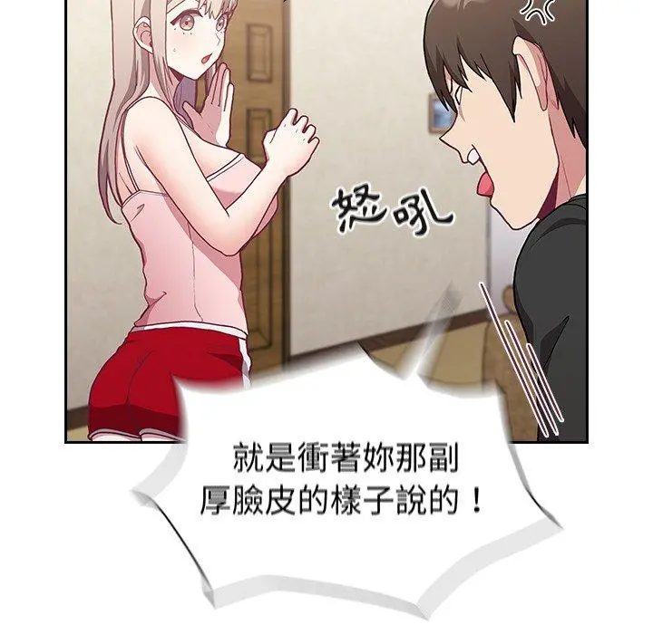 陌生的未婚妻 第3话 第50页