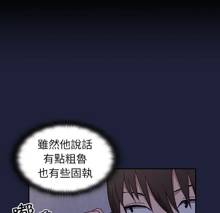 陌生的未婚妻 第3话 第131页