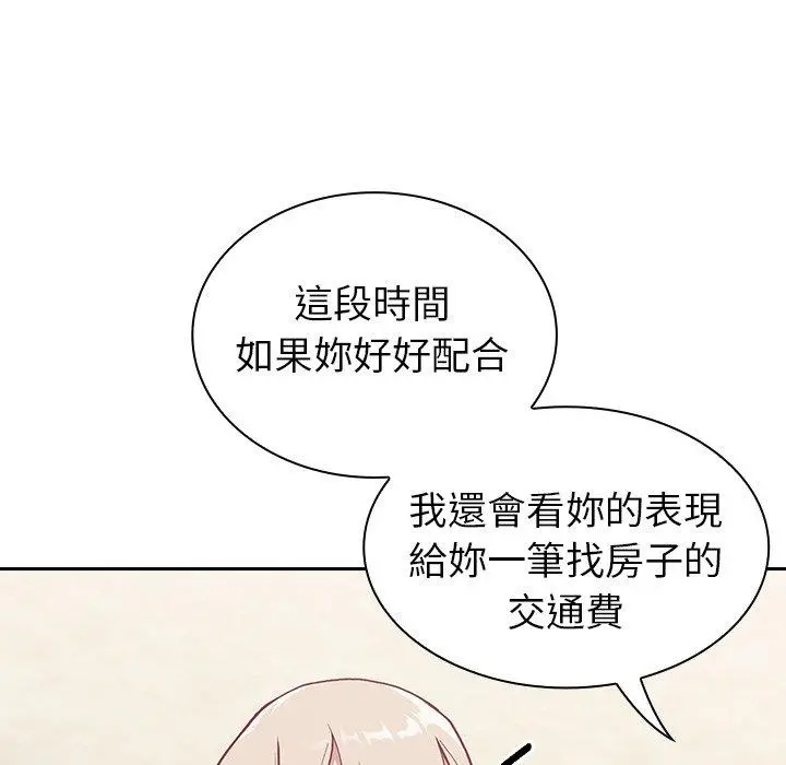 陌生的未婚妻 第3话 第107页