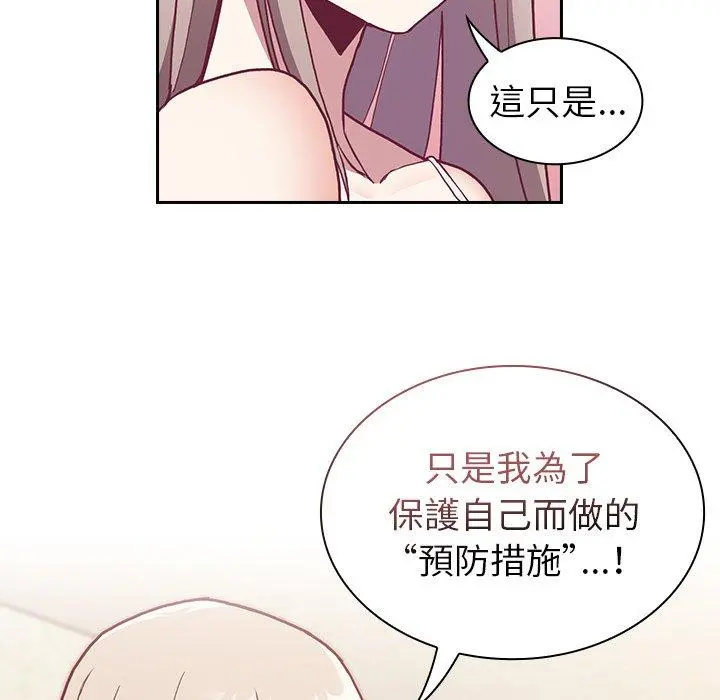 陌生的未婚妻 第3话 第55页