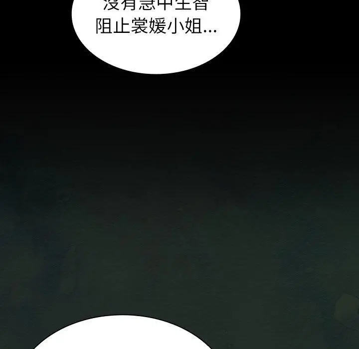 陌生的未婚妻 第3话 第66页