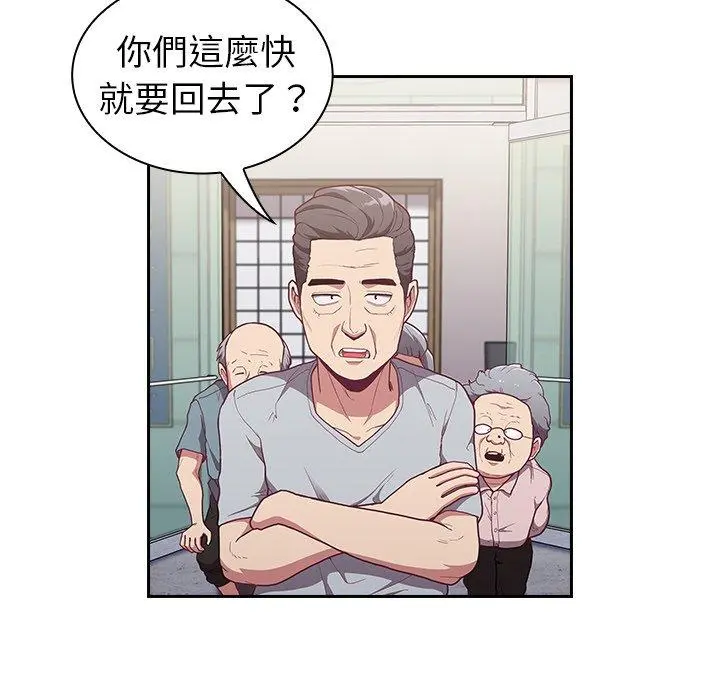 陌生的未婚妻 第3话 第25页
