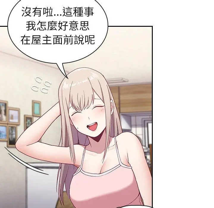 陌生的未婚妻 第3话 第104页