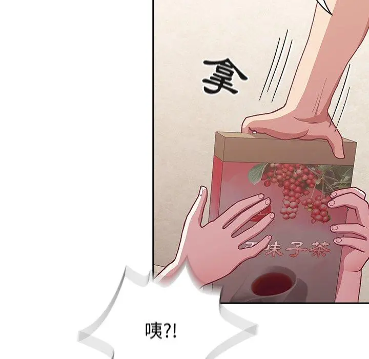 陌生的未婚妻 第3话 第45页
