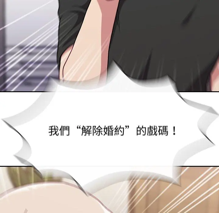 陌生的未婚妻 第3话 第113页