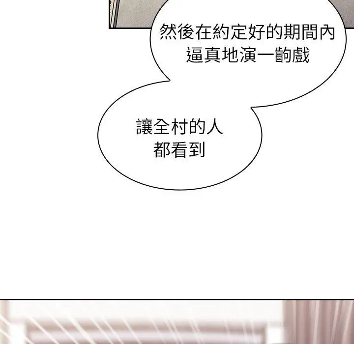 陌生的未婚妻 第3话 第111页