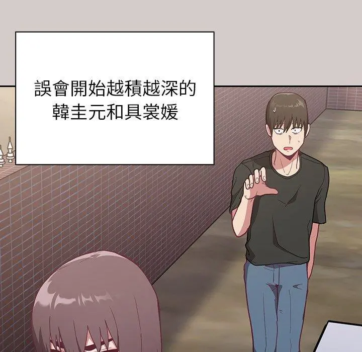 陌生的未婚妻 第3话 第16页