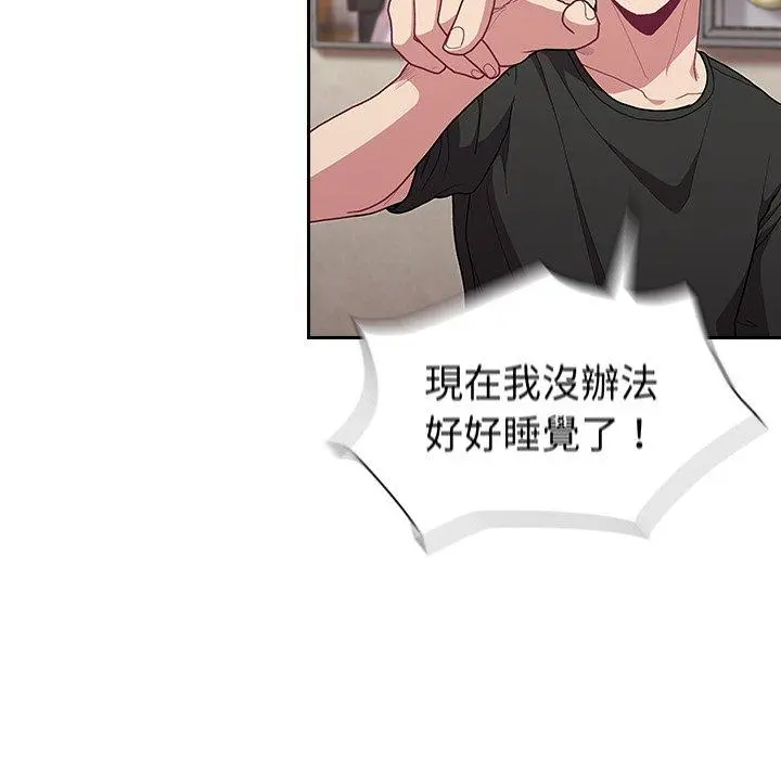 陌生的未婚妻 第3话 第52页