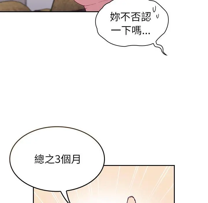 陌生的未婚妻 第3话 第105页