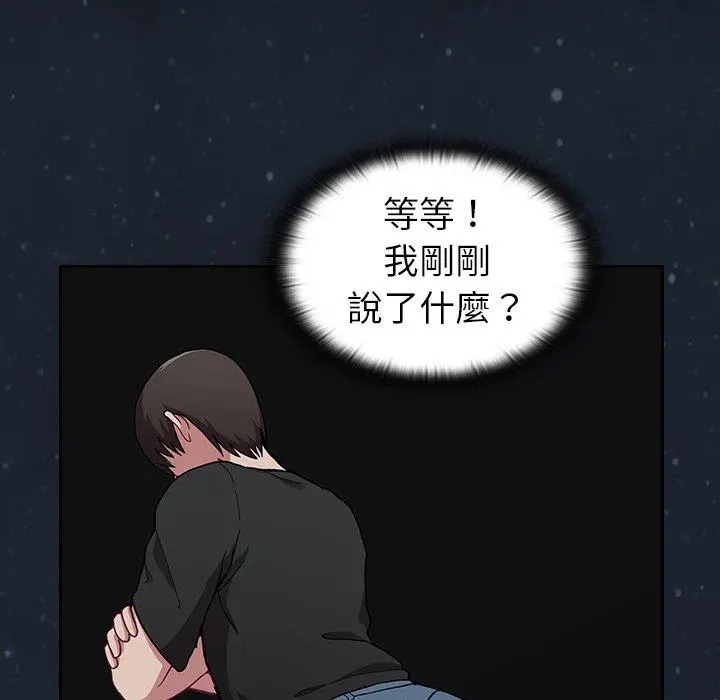 陌生的未婚妻 第3话 第93页