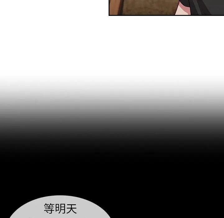 陌生的未婚妻 第3话 第59页