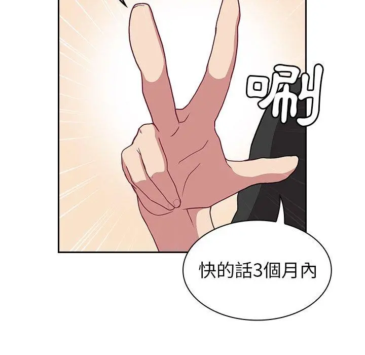 陌生的未婚妻 第3话 第106页