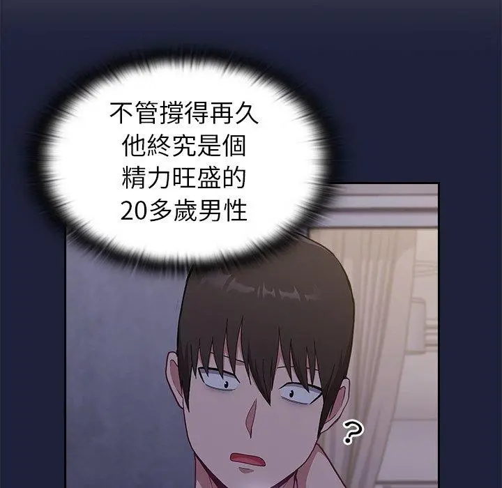 陌生的未婚妻 第3话 第139页