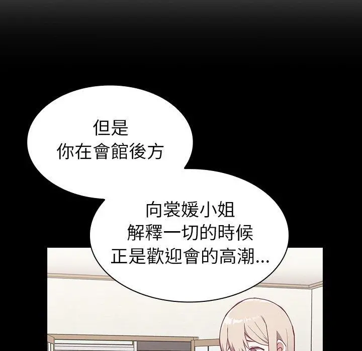 陌生的未婚妻 第3话 第64页
