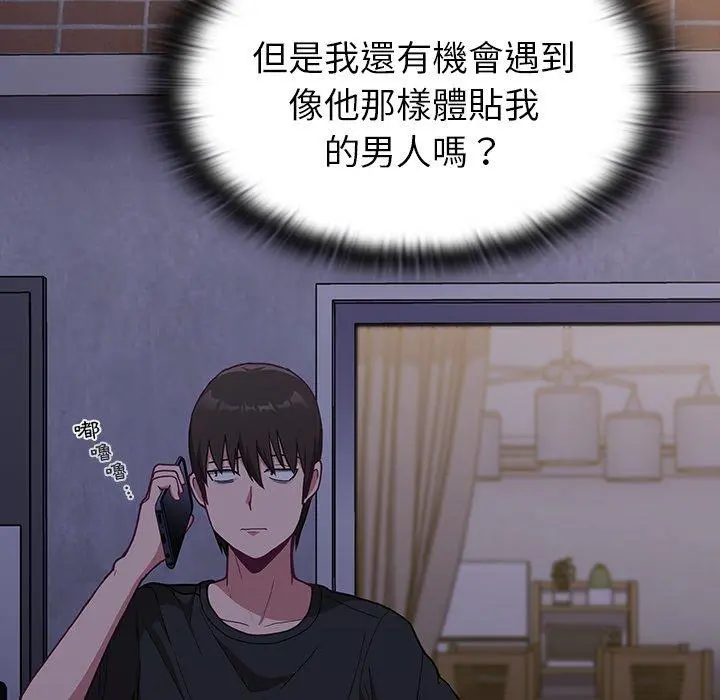 陌生的未婚妻 第3话 第133页