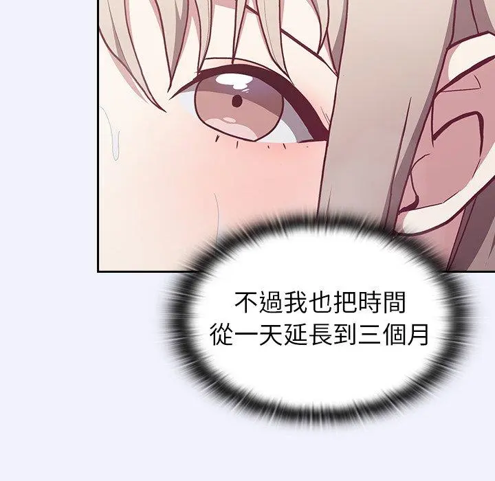 陌生的未婚妻 第3话 第124页