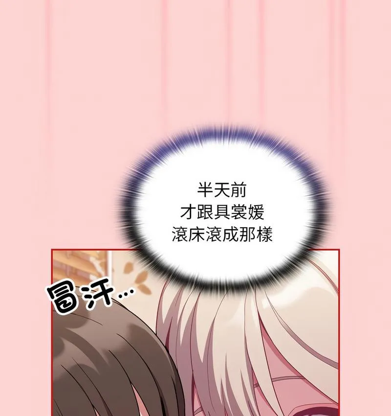陌生的未婚妻 第71話 第9页