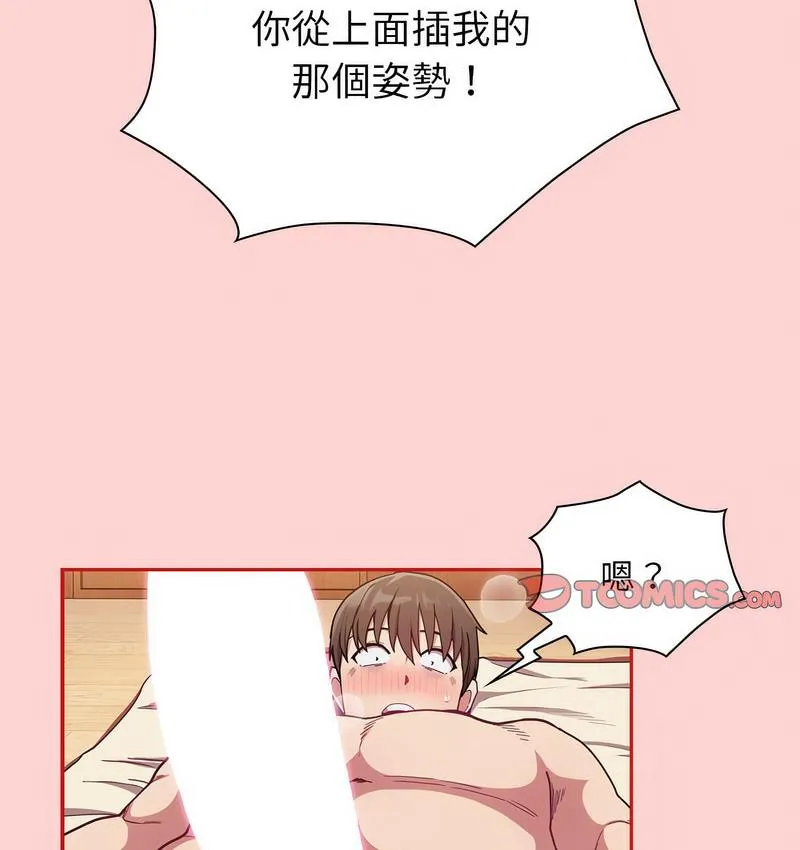 陌生的未婚妻 第71話 第68页