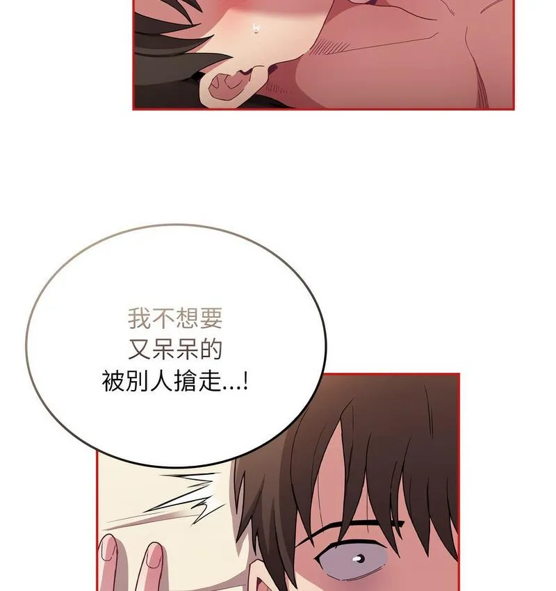 陌生的未婚妻 第71話 第30页